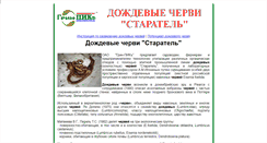 Desktop Screenshot of chervi.green-pik.ru