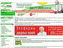 Tablet Screenshot of green-pik.ru